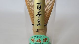 茶筅 百本立 - 北の日本茶専門店 お茶の玉翠園＜ぎょくすいえん＞