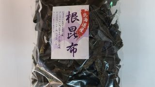 根昆布（北海道日高産）500g - 北の日本茶専門店 お茶の玉翠園 