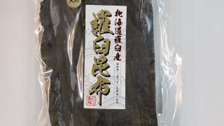 天然羅臼昆布（北海道羅臼産）200g - 北の日本茶専門店 お茶の玉翠