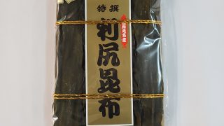 利尻昆布（北海道利尻産）300g - 北の日本茶専門店 お茶の玉翠園